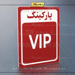 پلاک پارکینگ 28 - Image 14